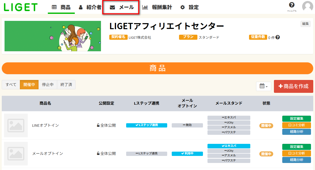 紹介者へメールを送信する